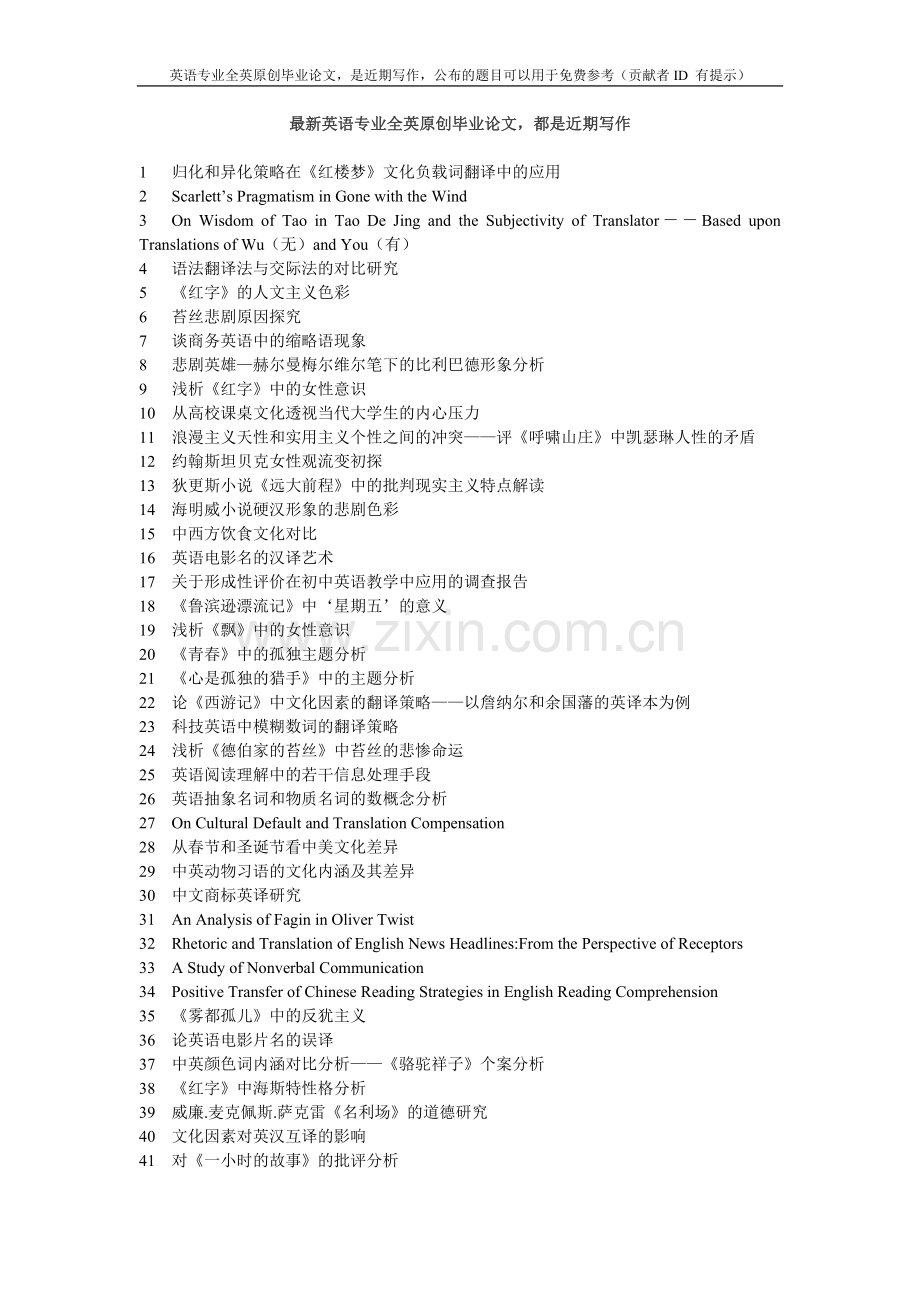 (英语毕业论文)英语广告语的语言特征和表达.doc_第1页