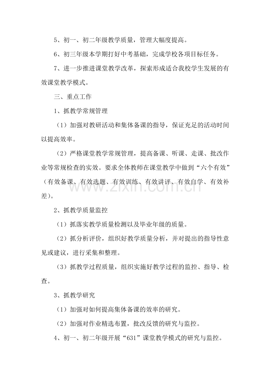 2015—2016上学年度教务处工作计划.doc_第2页