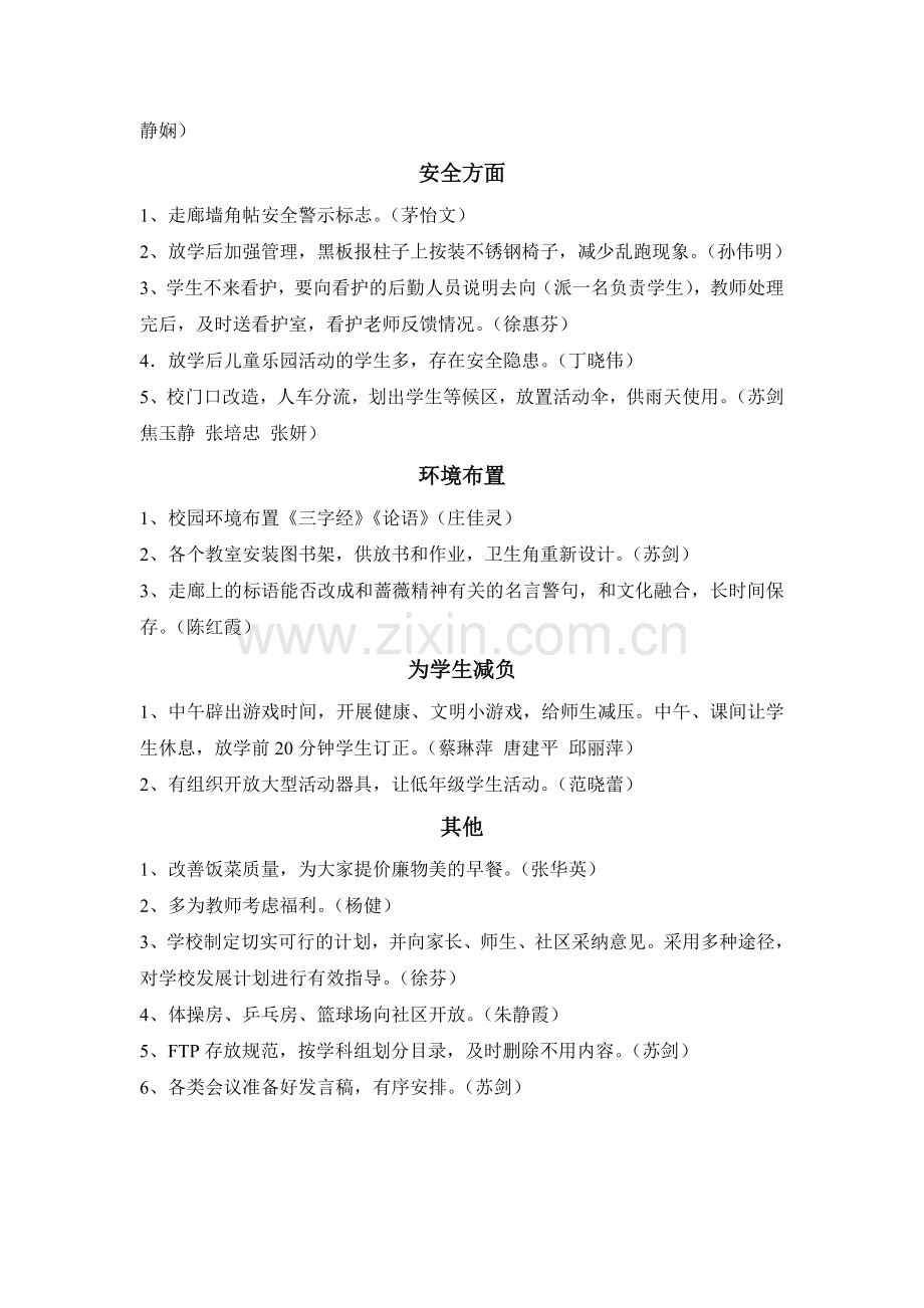教职工意见建议汇总.doc_第2页