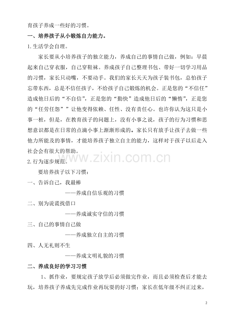 三年三班“家校合力-习惯养成”家长会发言稿.doc_第2页