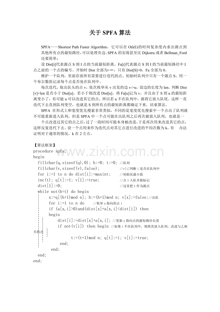 关于SPFA算法.doc_第1页