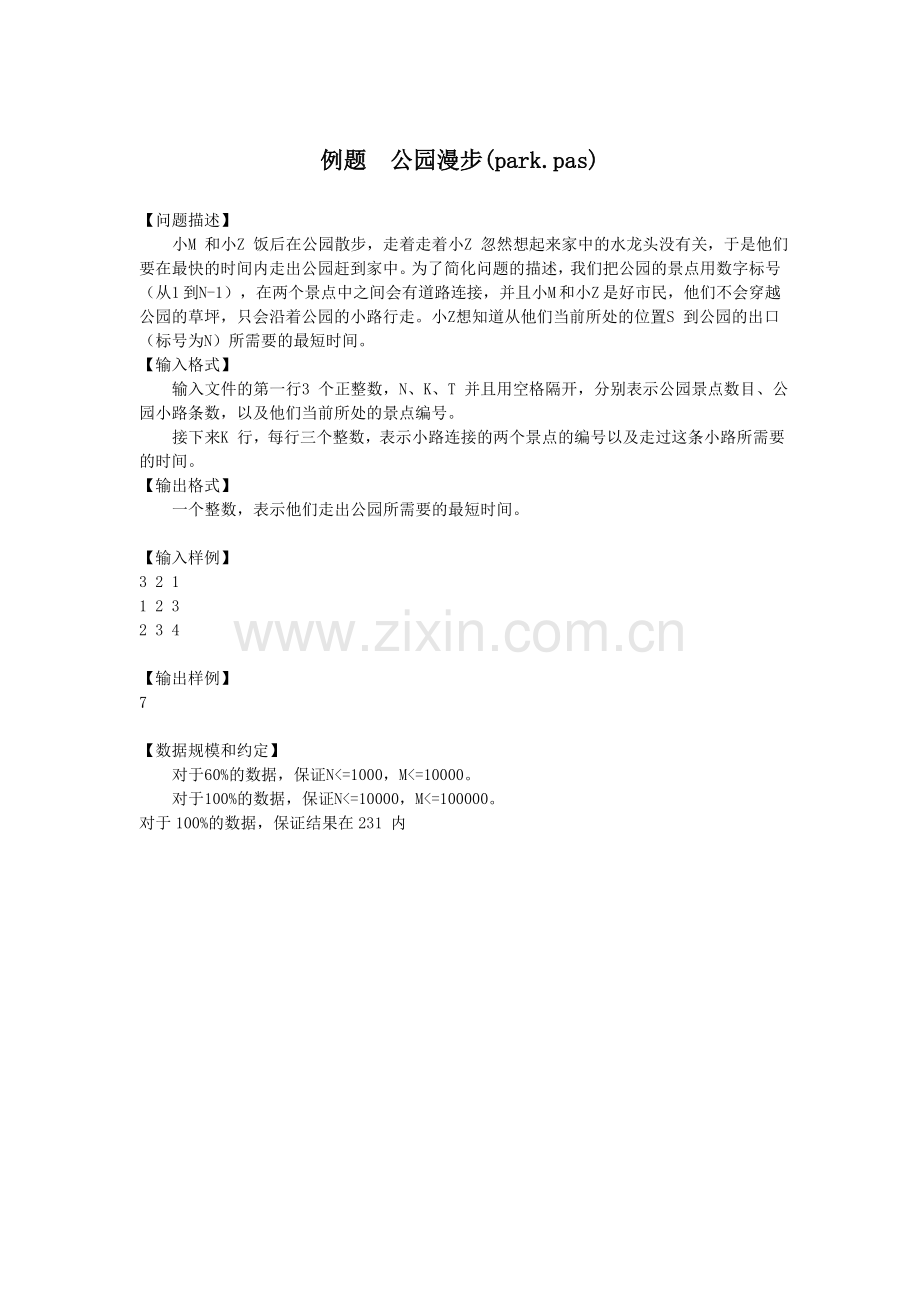 关于SPFA算法.doc_第2页