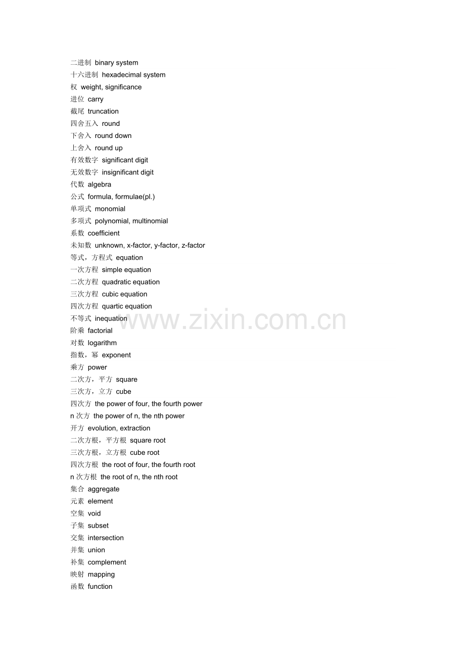 数学专业术语、.doc_第2页