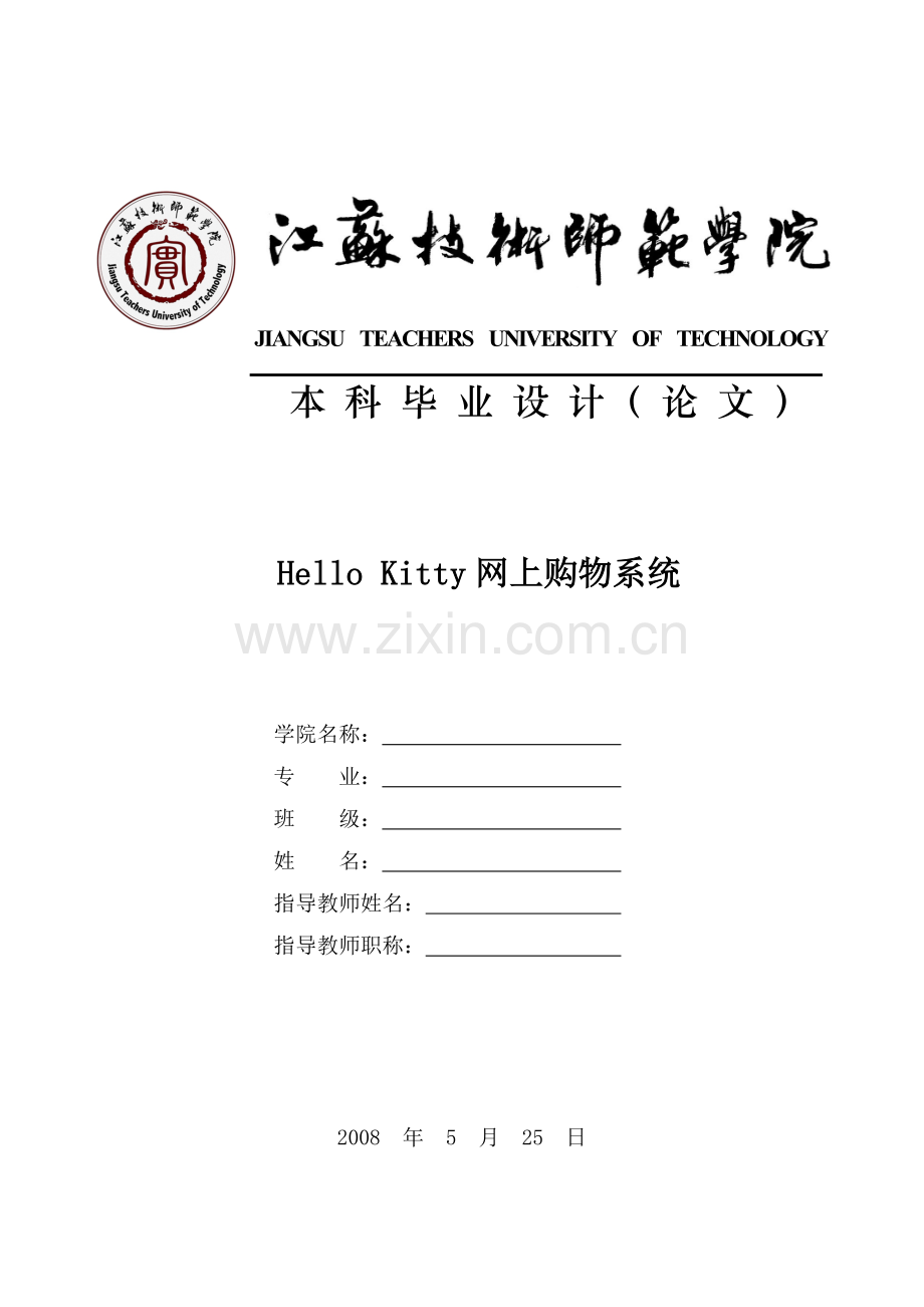 计算机应用专业毕业设计说明书.doc_第1页