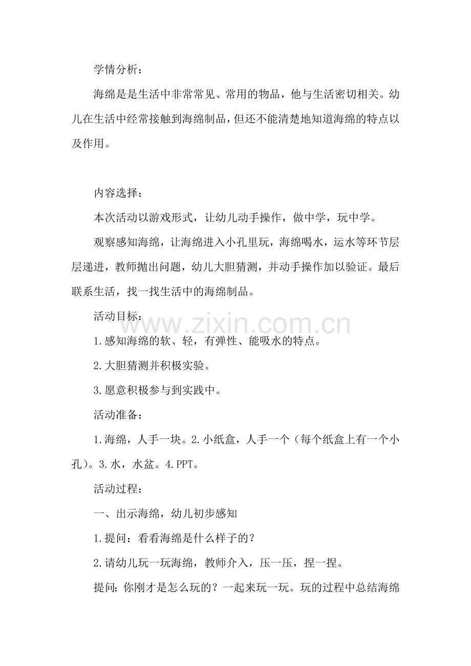 小班科学：有趣的海绵.doc_第1页