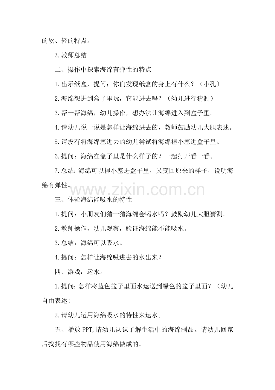 小班科学：有趣的海绵.doc_第2页