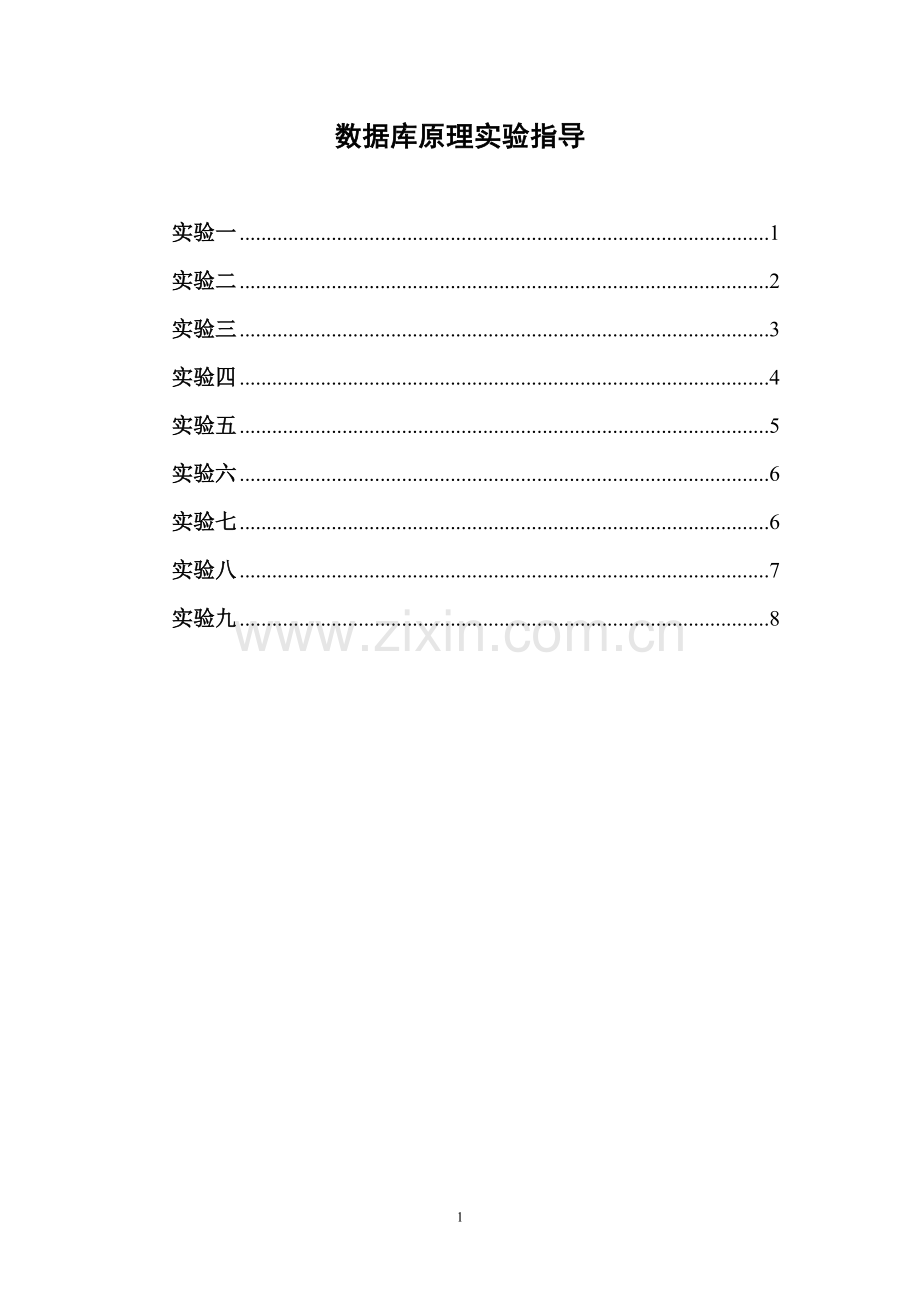 图书管理子系统数据库课程设计.doc_第1页