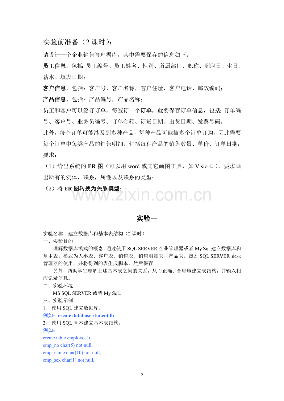 图书管理子系统数据库课程设计.doc_第2页