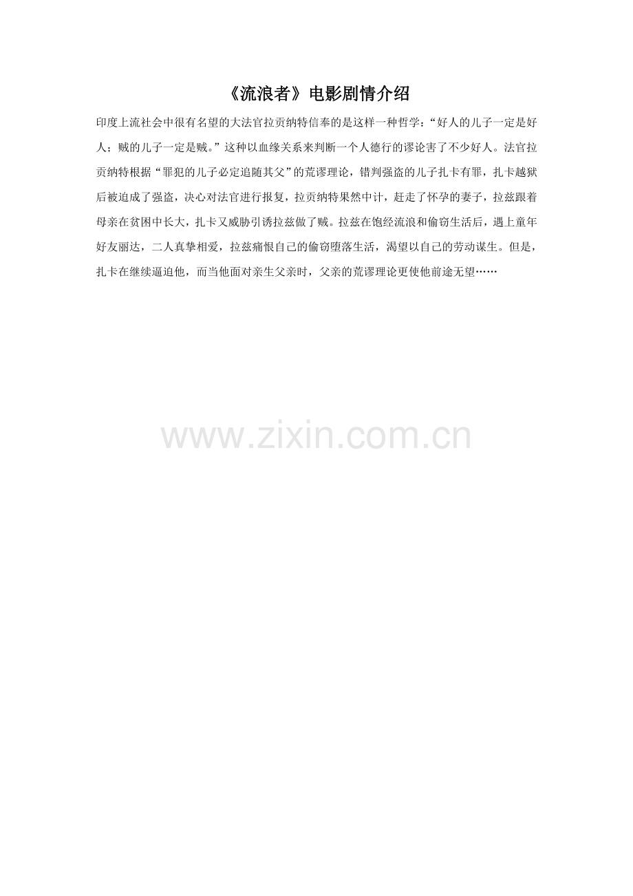 《流浪者》电影剧情介绍.doc_第1页