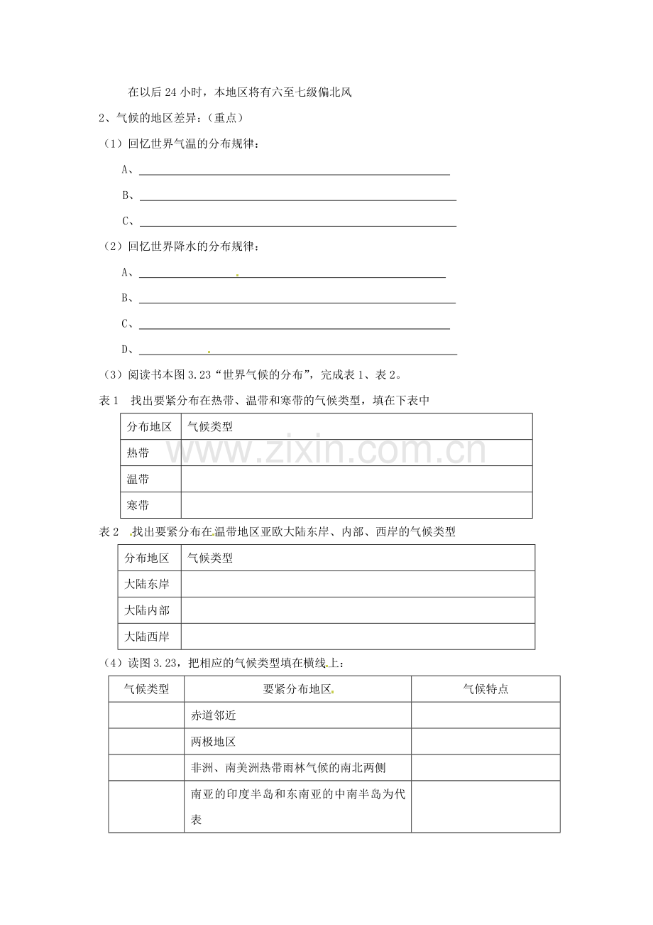 2021人教版七上《世界的气候》word教案.doc_第2页