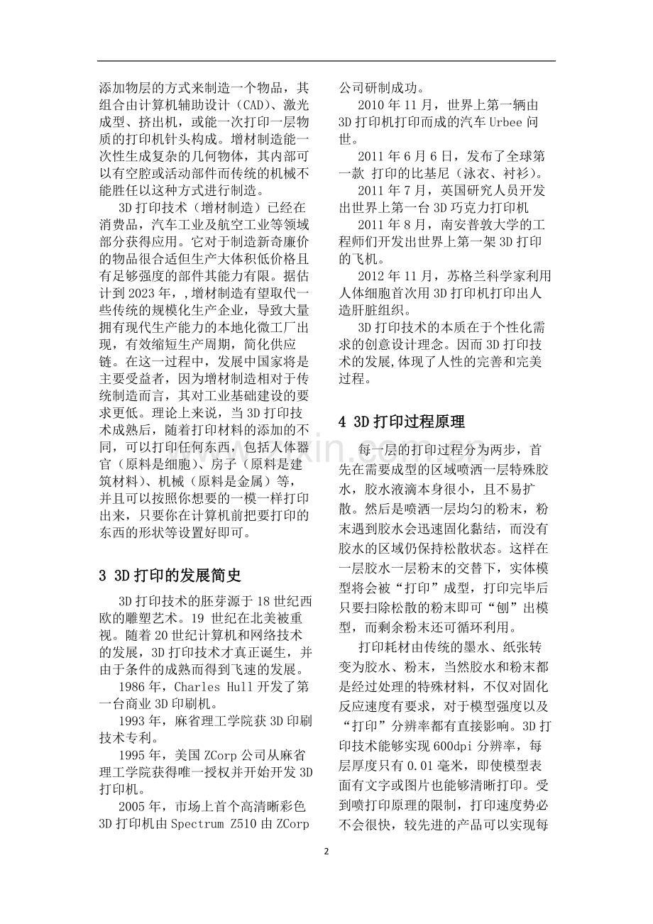3D打印技术概述.docx_第2页