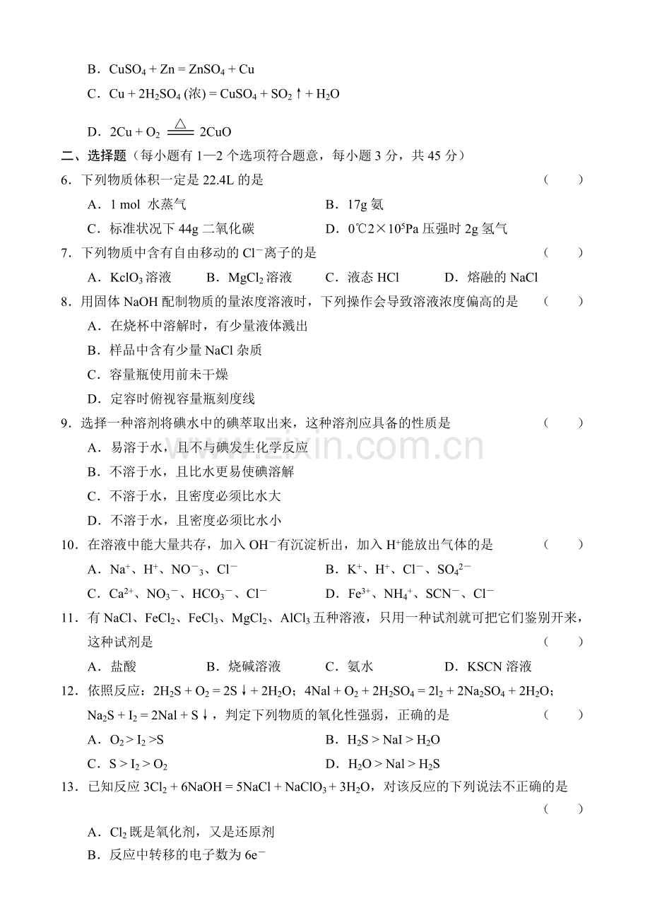 高一年级化学第一学期期中联考试题.doc_第2页