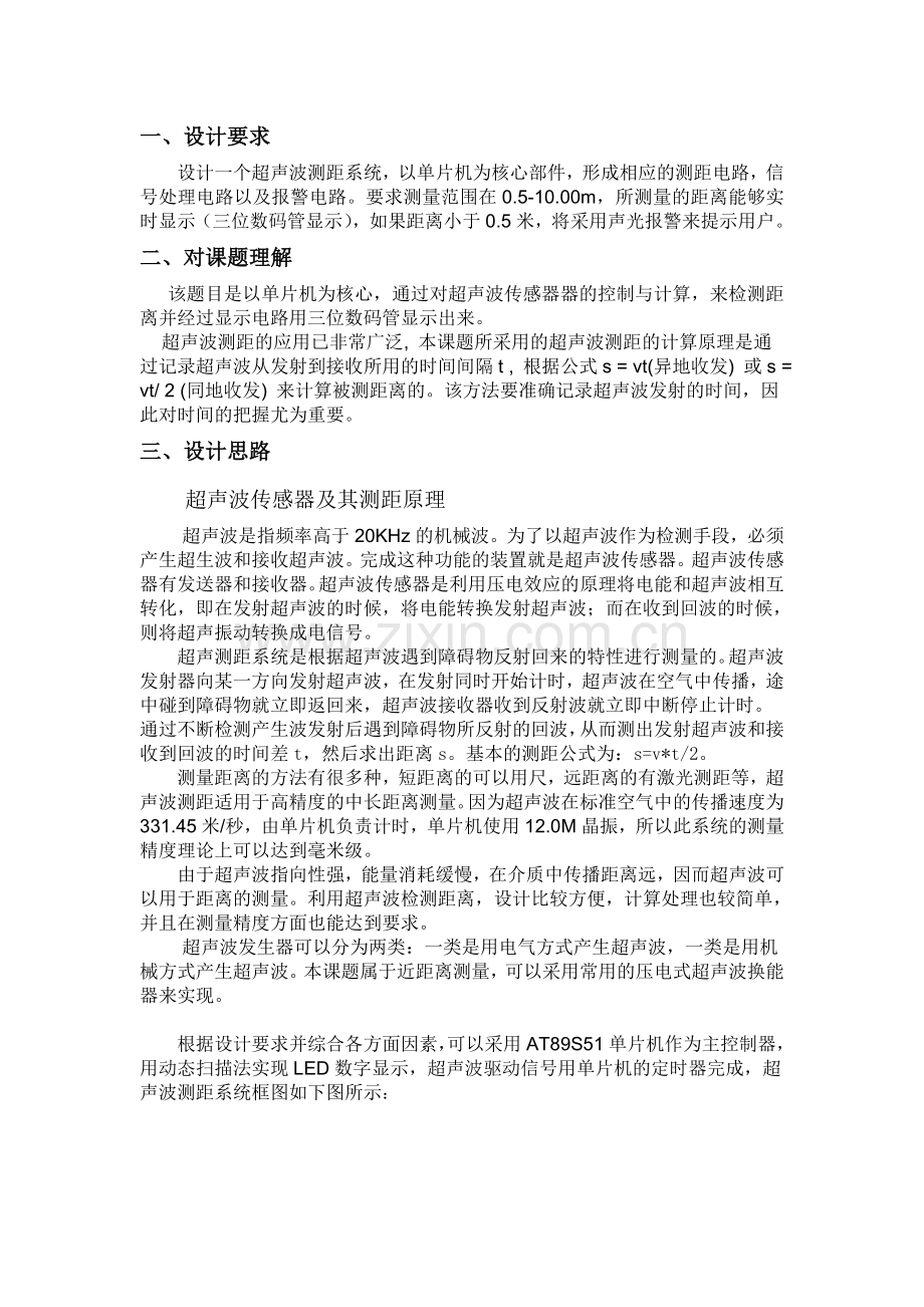 超声波测距电路的实现.doc_第2页