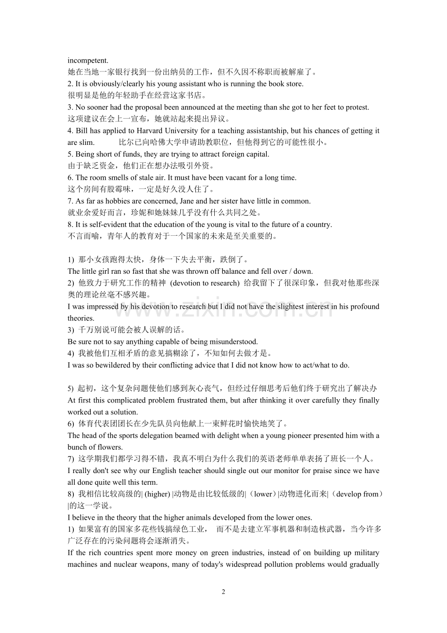 大学英语精读第三版第二册课后句子翻译.doc_第2页