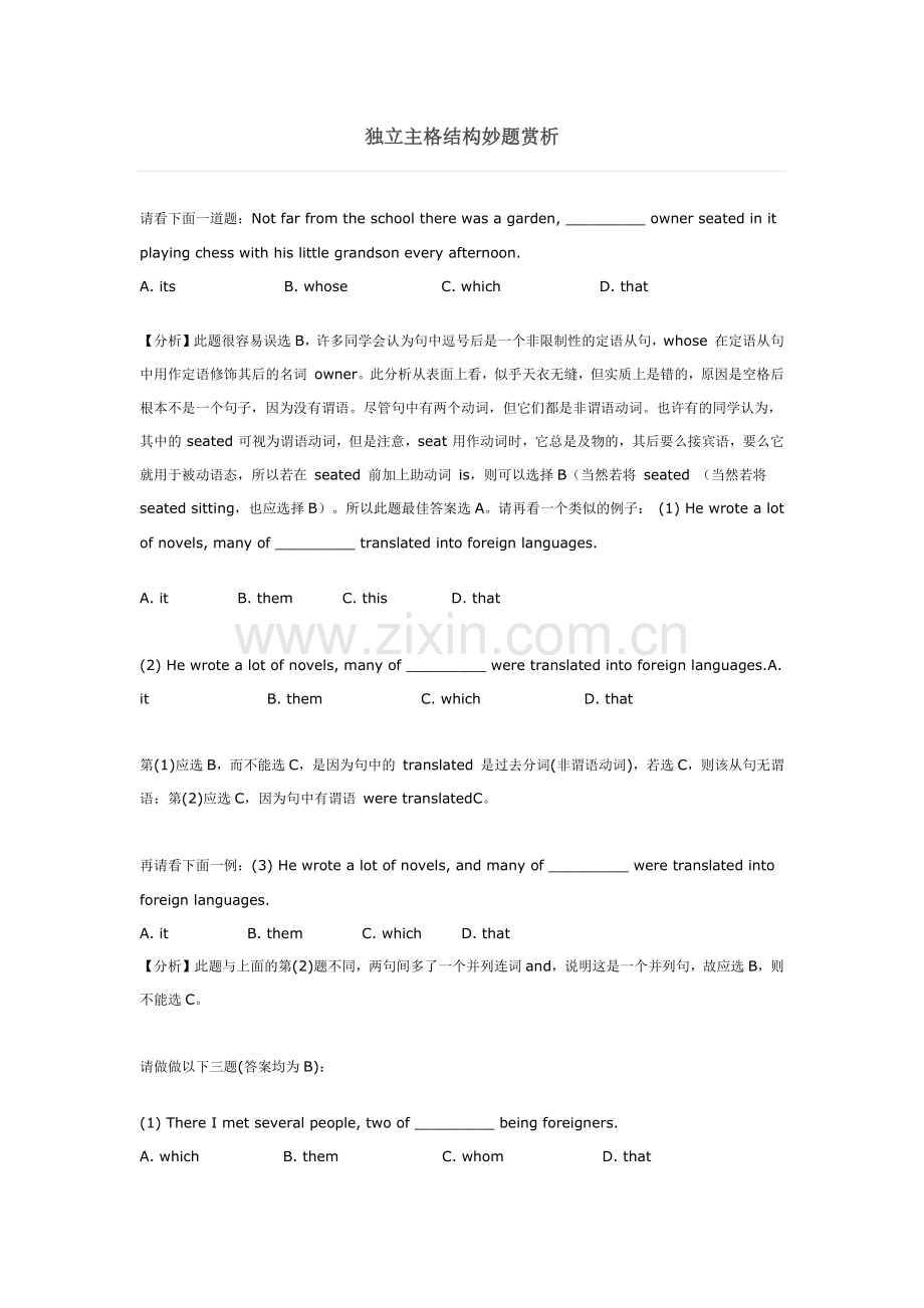 独立主格结构妙题赏析.docx_第1页