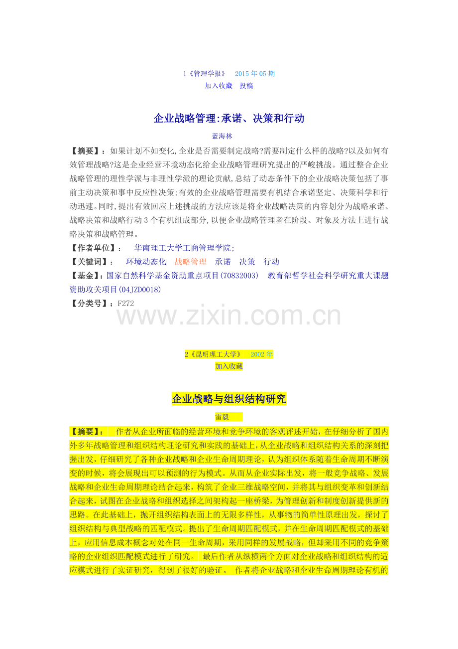 企业战略与风险管理l文献.doc_第1页
