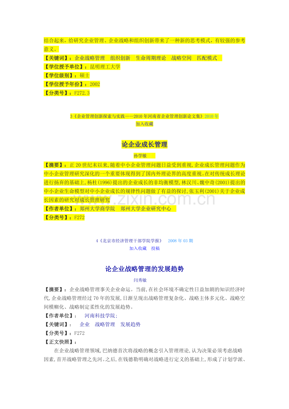企业战略与风险管理l文献.doc_第2页