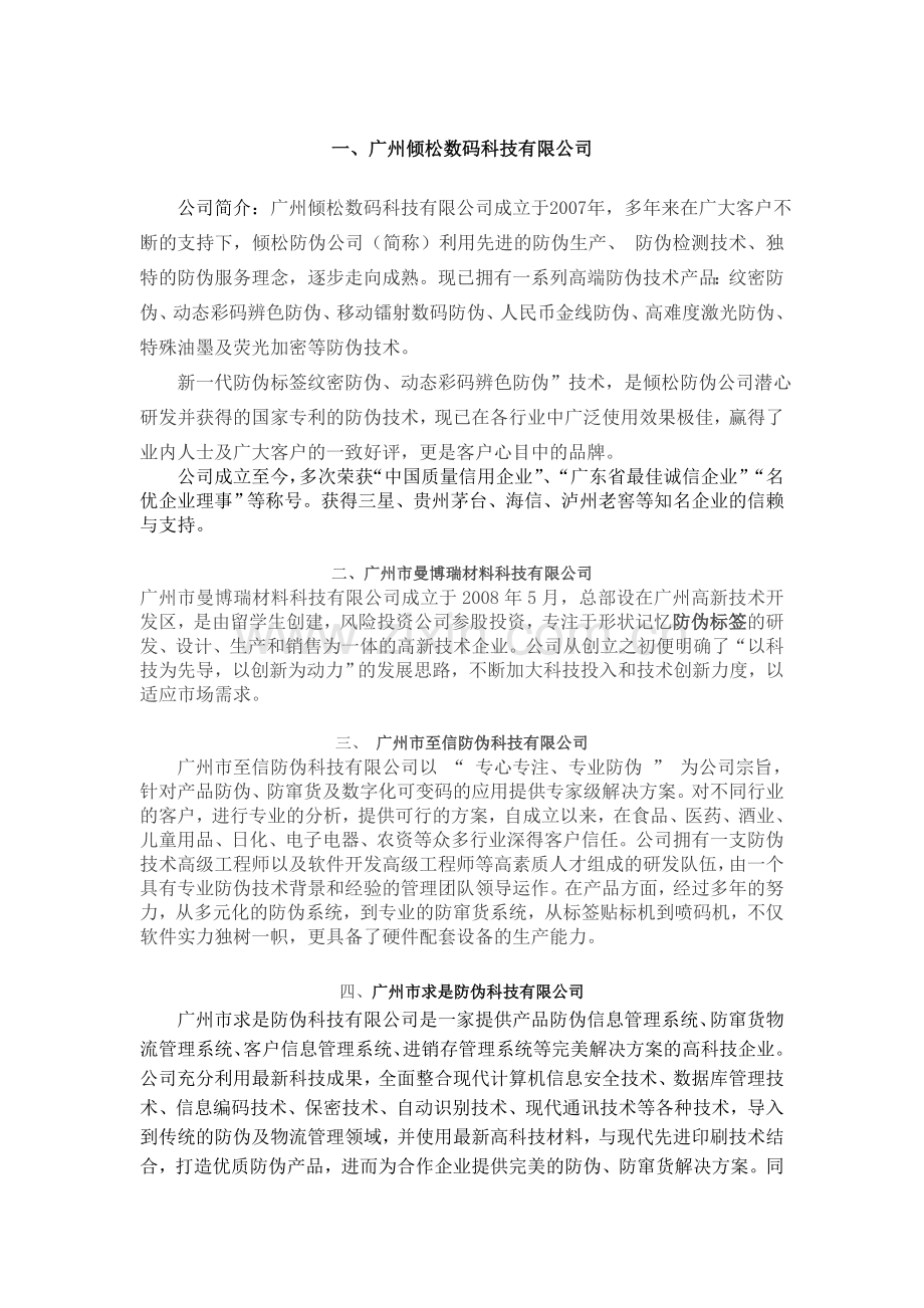 广州防伪公司十大品牌.doc_第1页