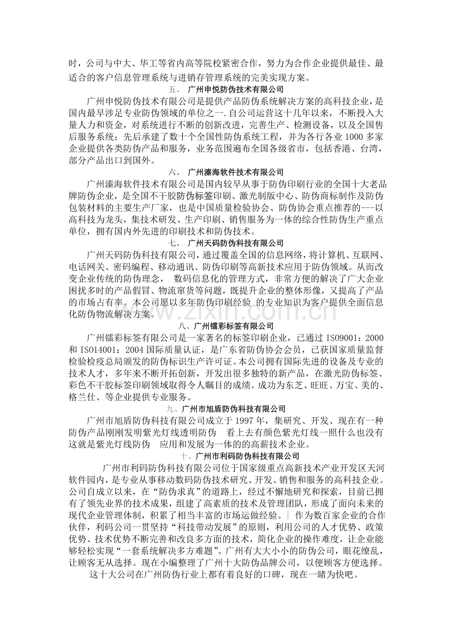 广州防伪公司十大品牌.doc_第2页
