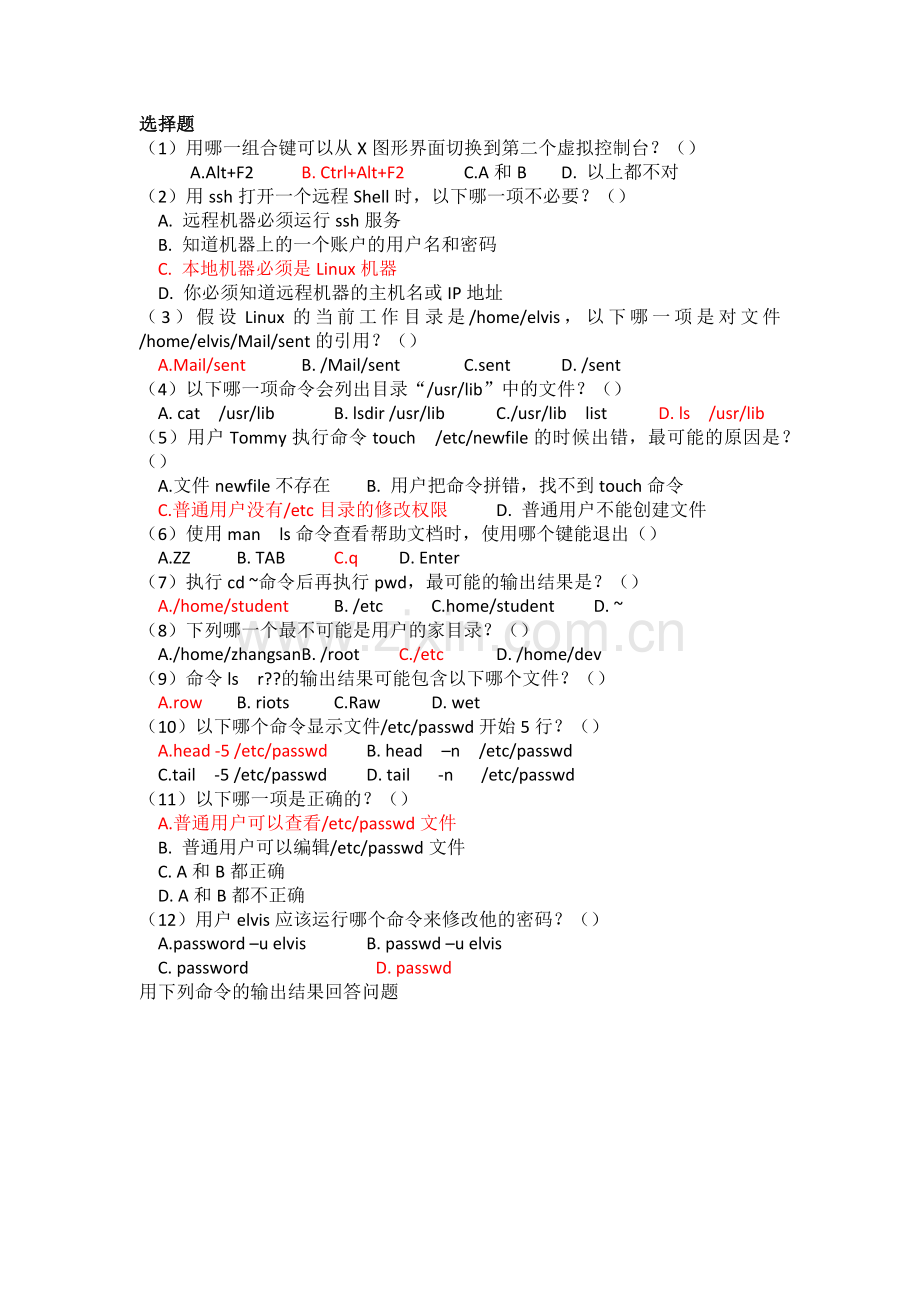Linux-考试练习题.docx_第1页