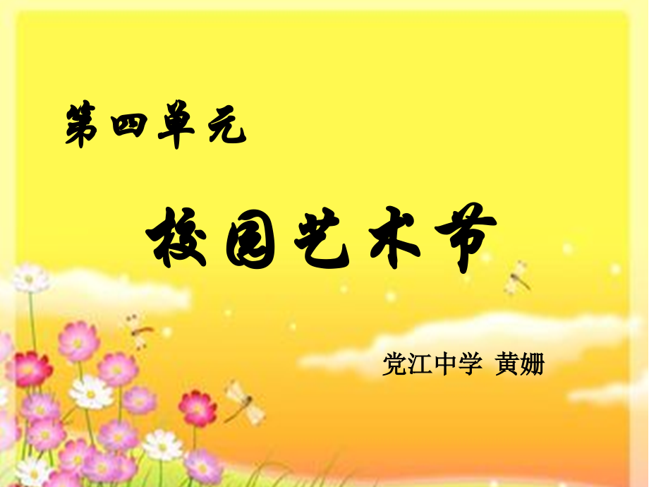 面具课件-独特的装扮.pptx_第1页