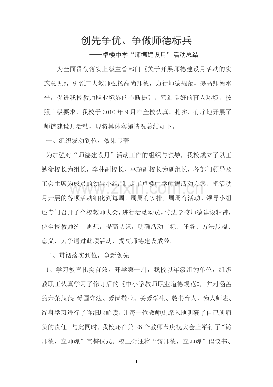 卓楼中学师德建设月活动总结.doc_第2页