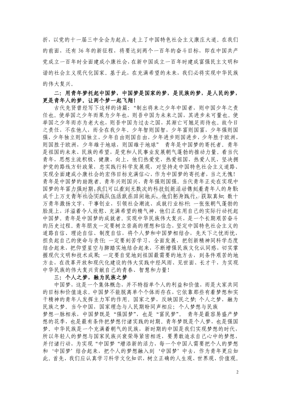 中国梦-形势与政策论文.doc_第2页