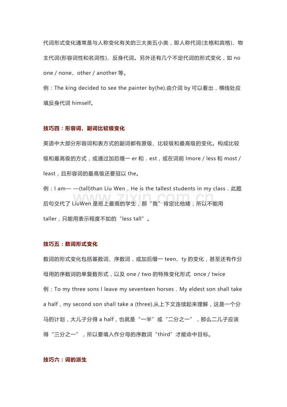 高中英语语法填空题、阅读理解、写作素材知识总结.docx_第2页