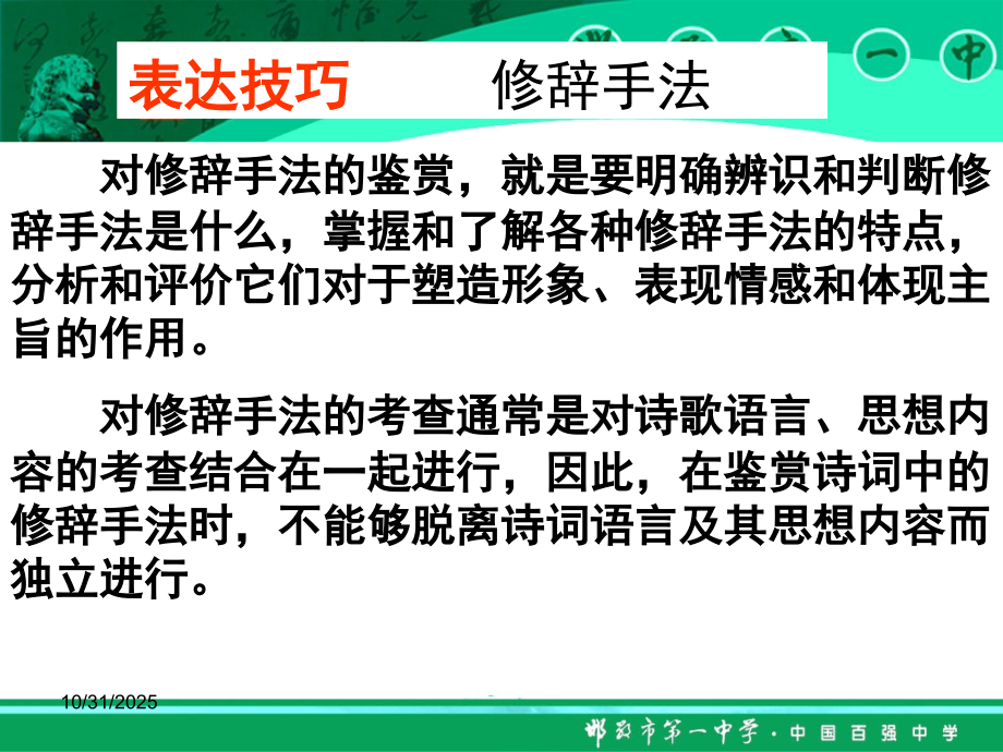 高中语文诗歌鉴赏中的修辞手法.ppt_第2页