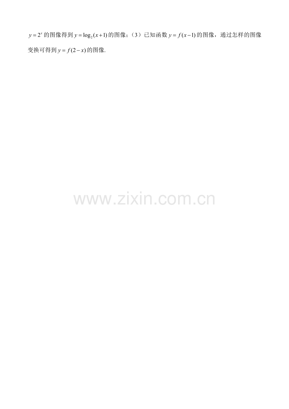 专题五函数的图像及其变换.doc_第2页