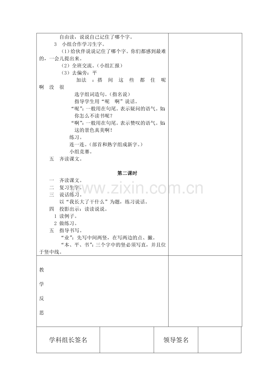 平平搭积木电子版教案.doc_第2页