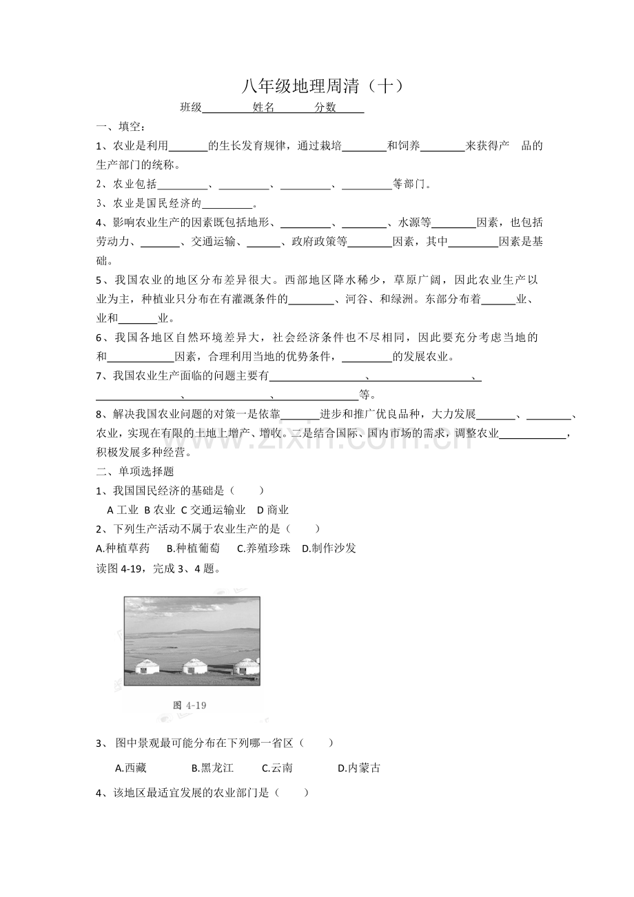 八年级地理周清十.doc_第1页