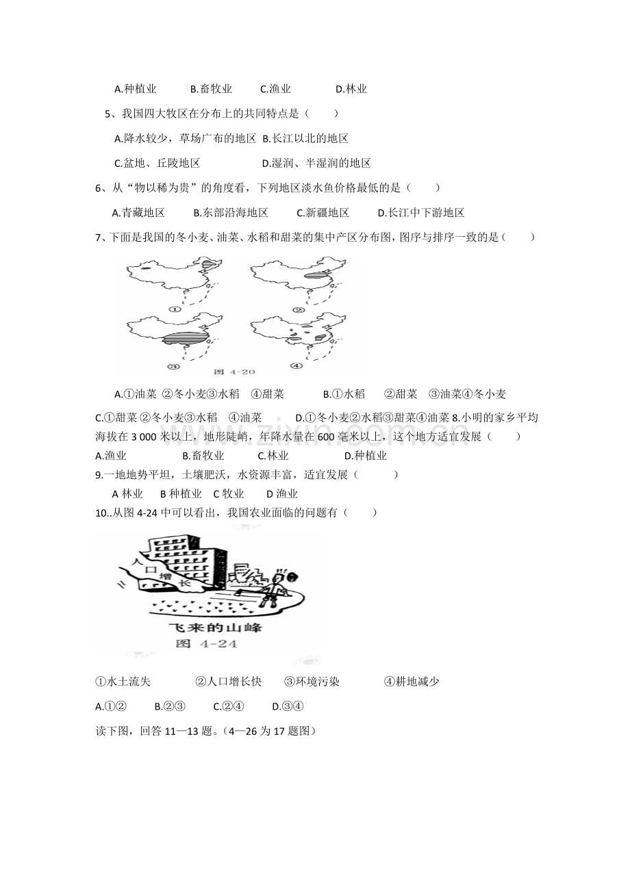 八年级地理周清十.doc_第2页