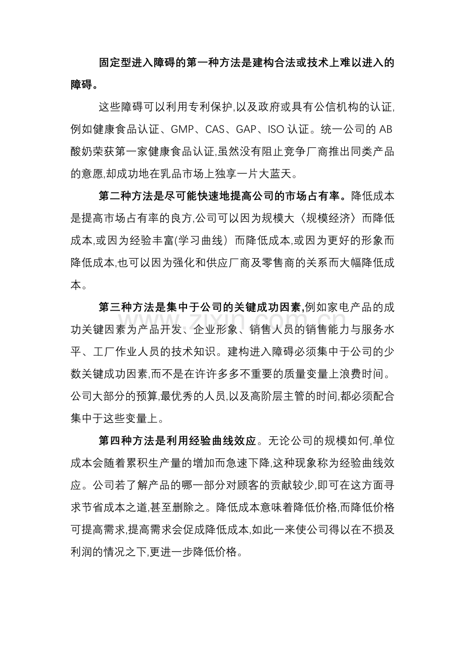 如何构建进入障碍.doc_第2页