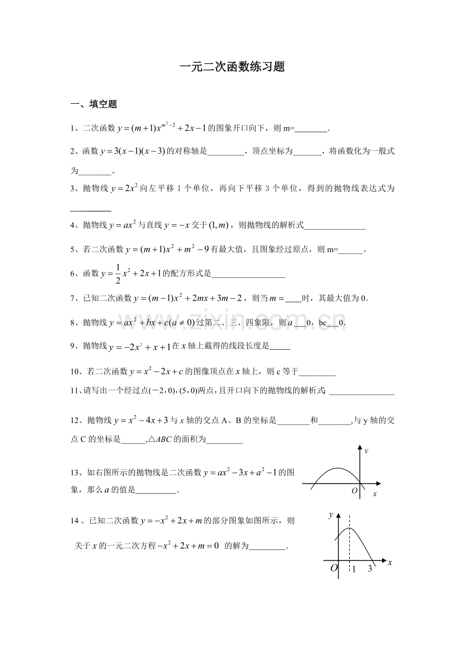 一元二次函数(初三).doc_第1页