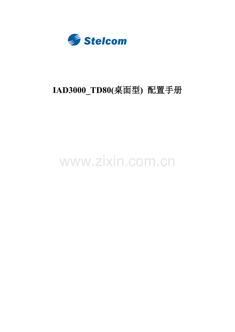 敏讯IAD3000-TD80快速配置手册.doc_第1页