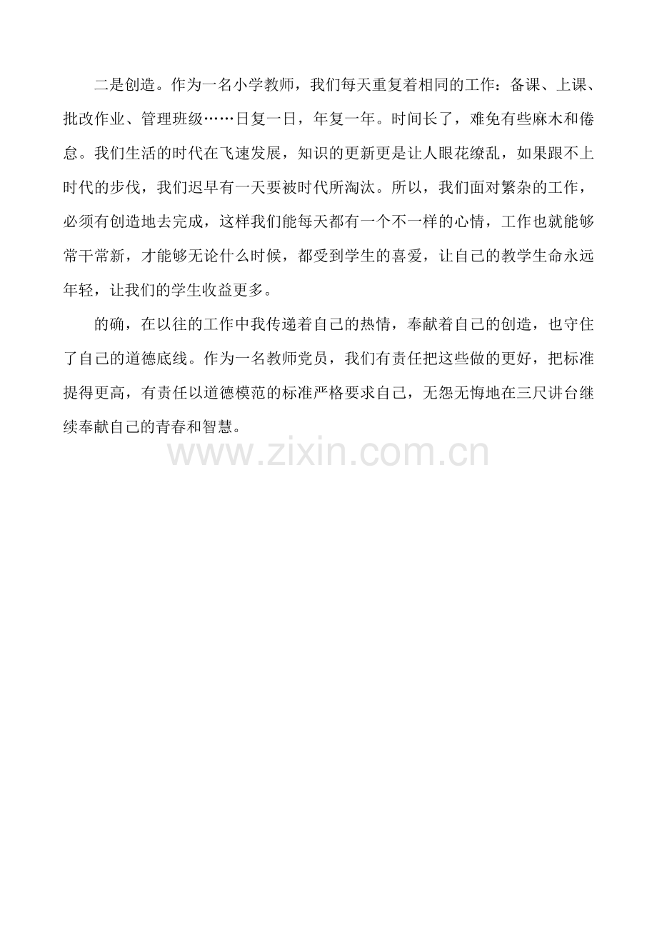 小学教师群众路线自我剖析材料.doc_第2页