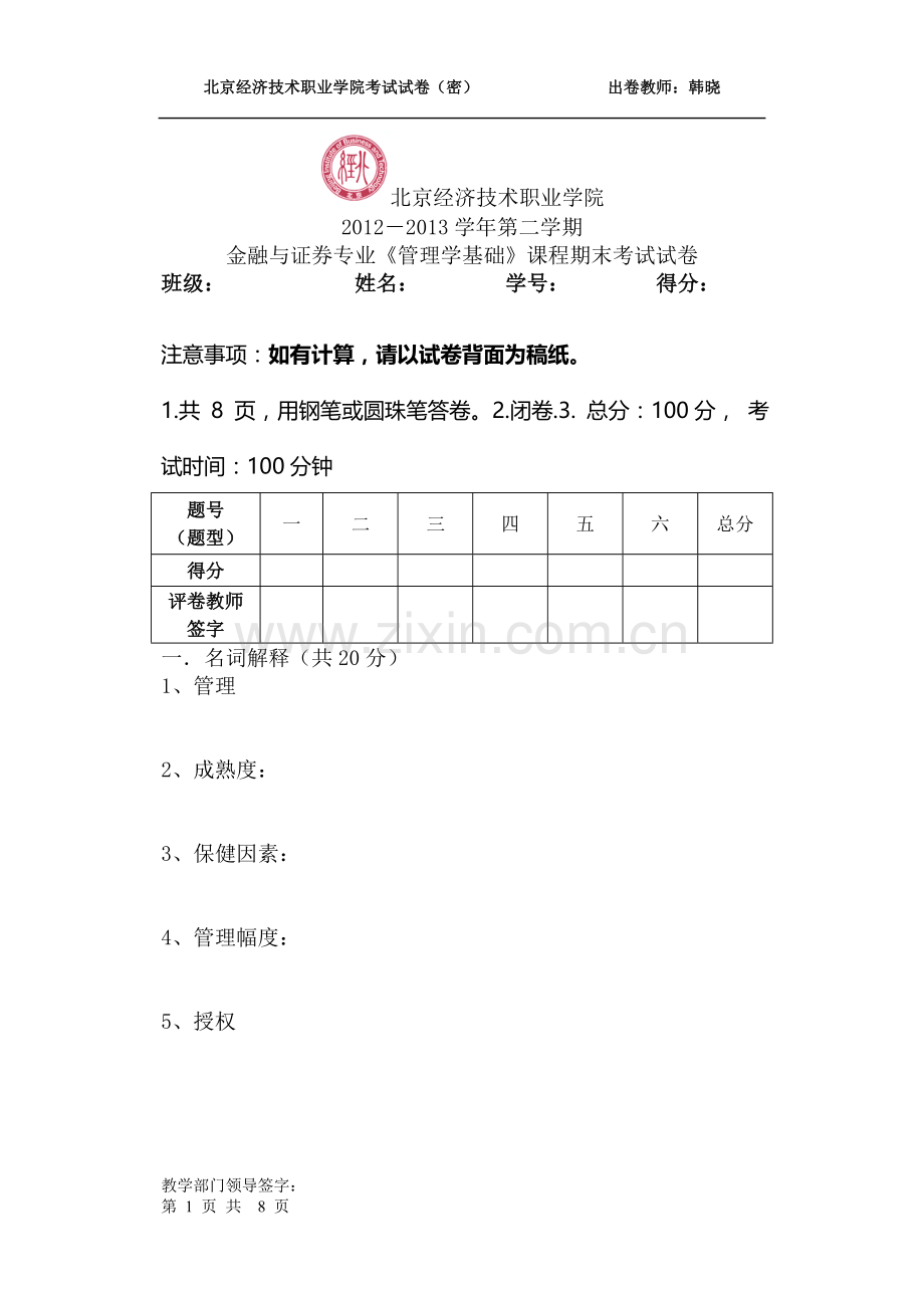 文化专业管理学考试(A期末).doc_第1页