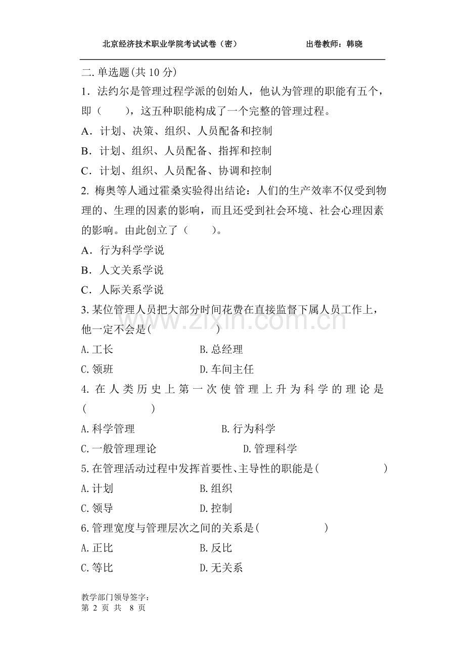 文化专业管理学考试(A期末).doc_第2页