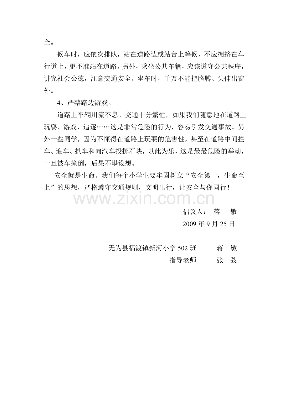 让安全与你同行.doc_第2页