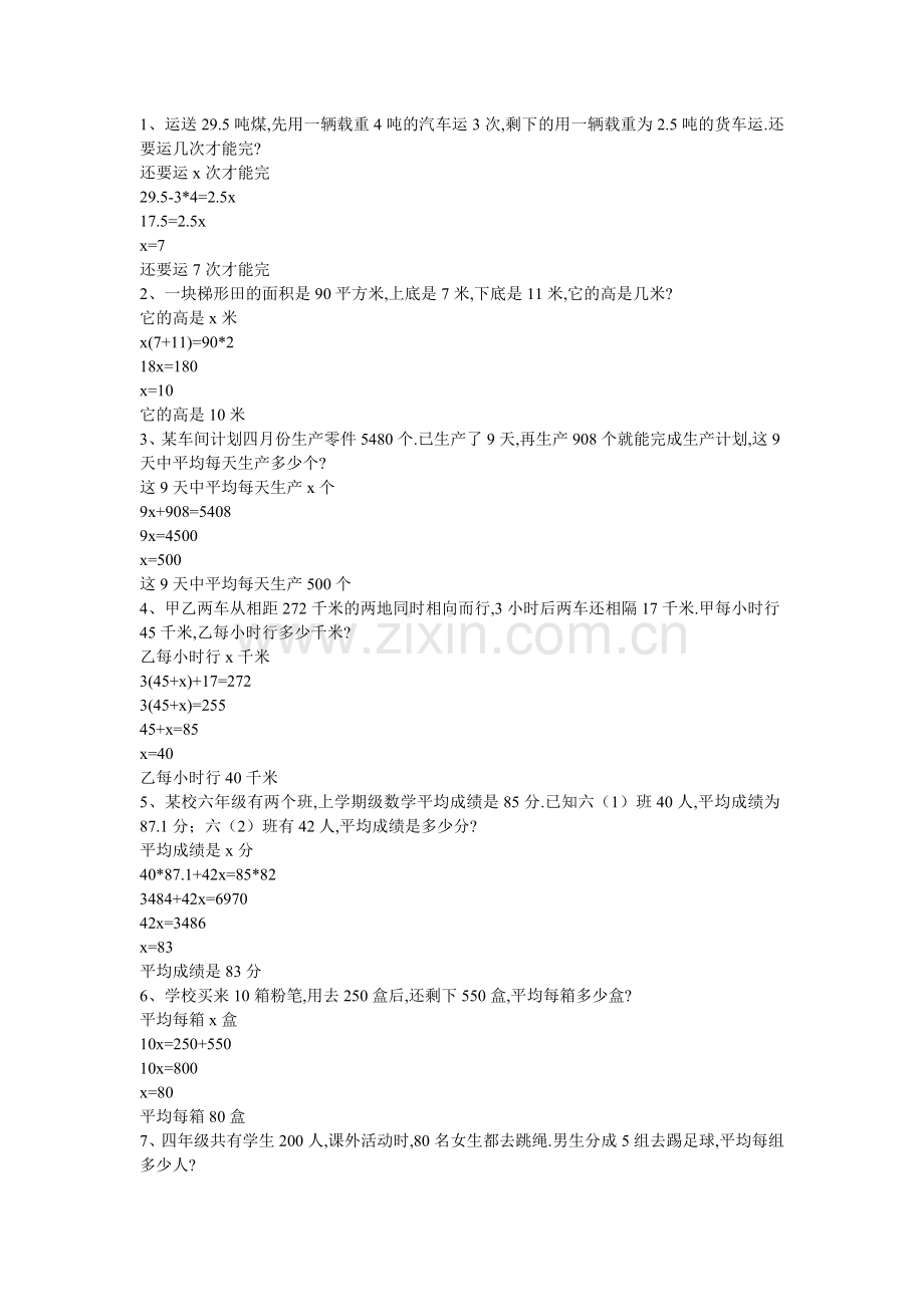 一元一次方程应用题收集.doc_第1页