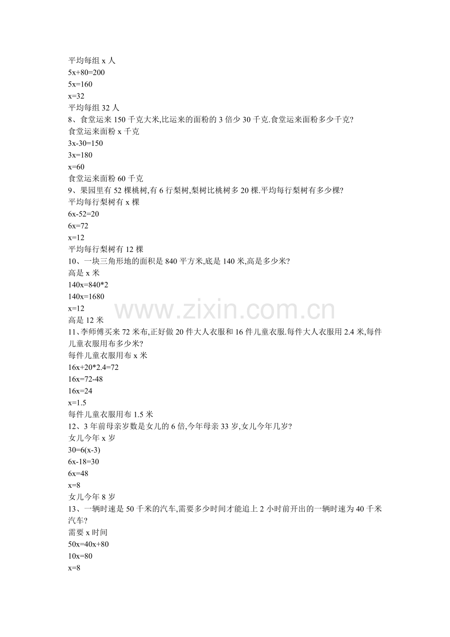 一元一次方程应用题收集.doc_第2页