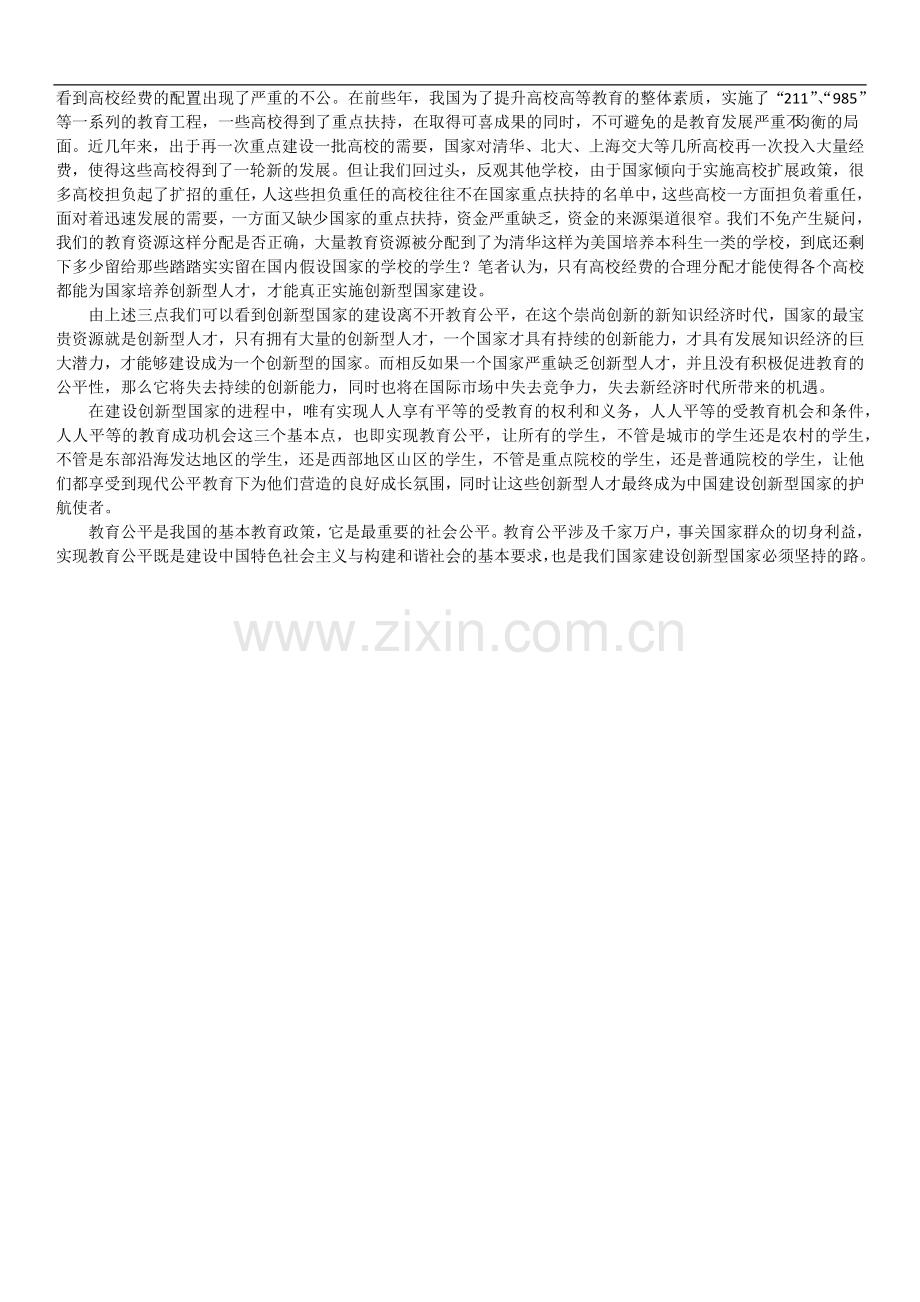 毛泽东思想论文.docx_第2页