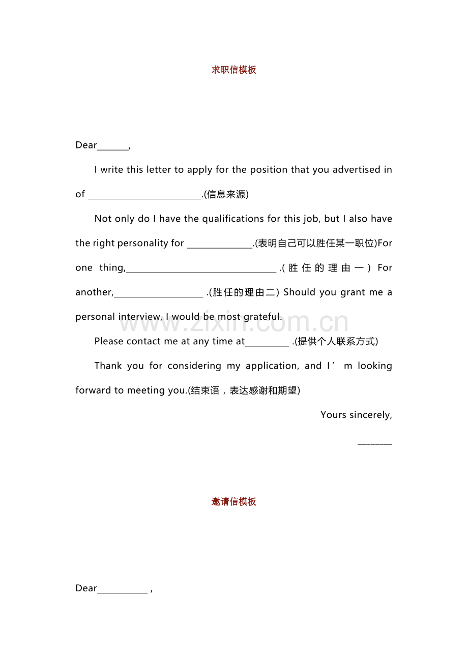 高中英语考试写作模板.docx_第1页