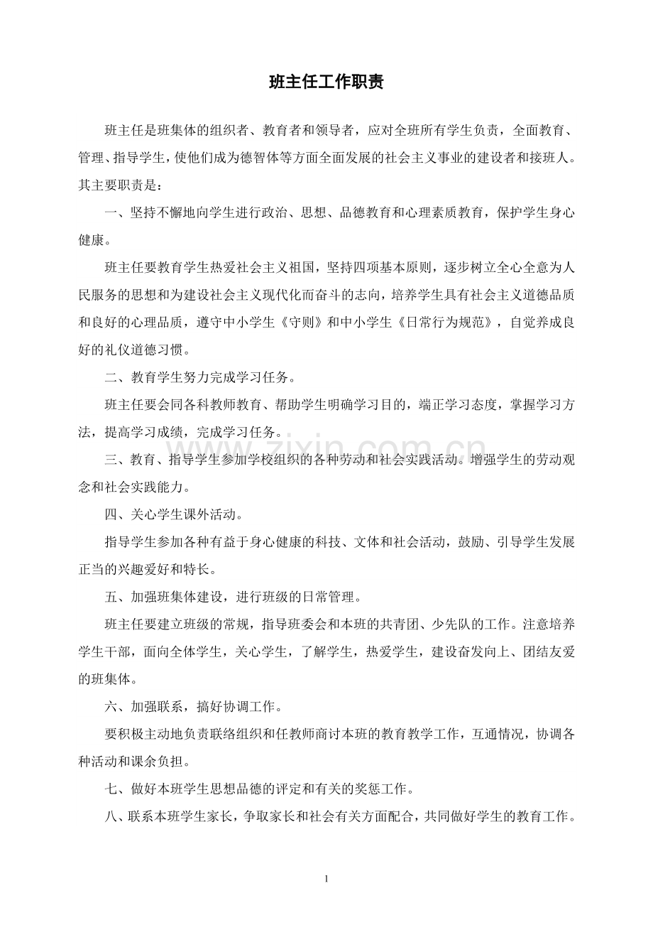 班主任(少先队活动).doc_第1页