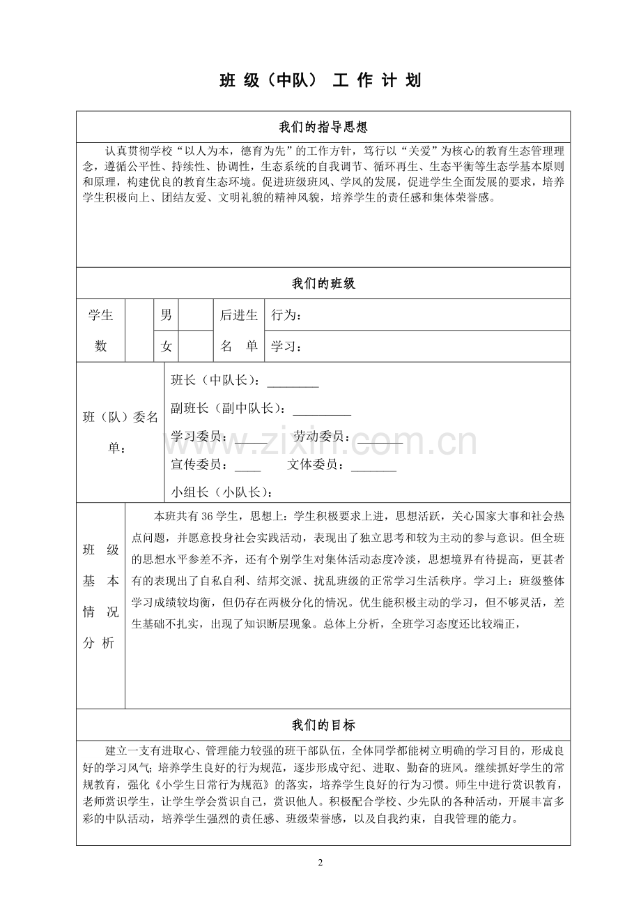 班主任(少先队活动).doc_第2页