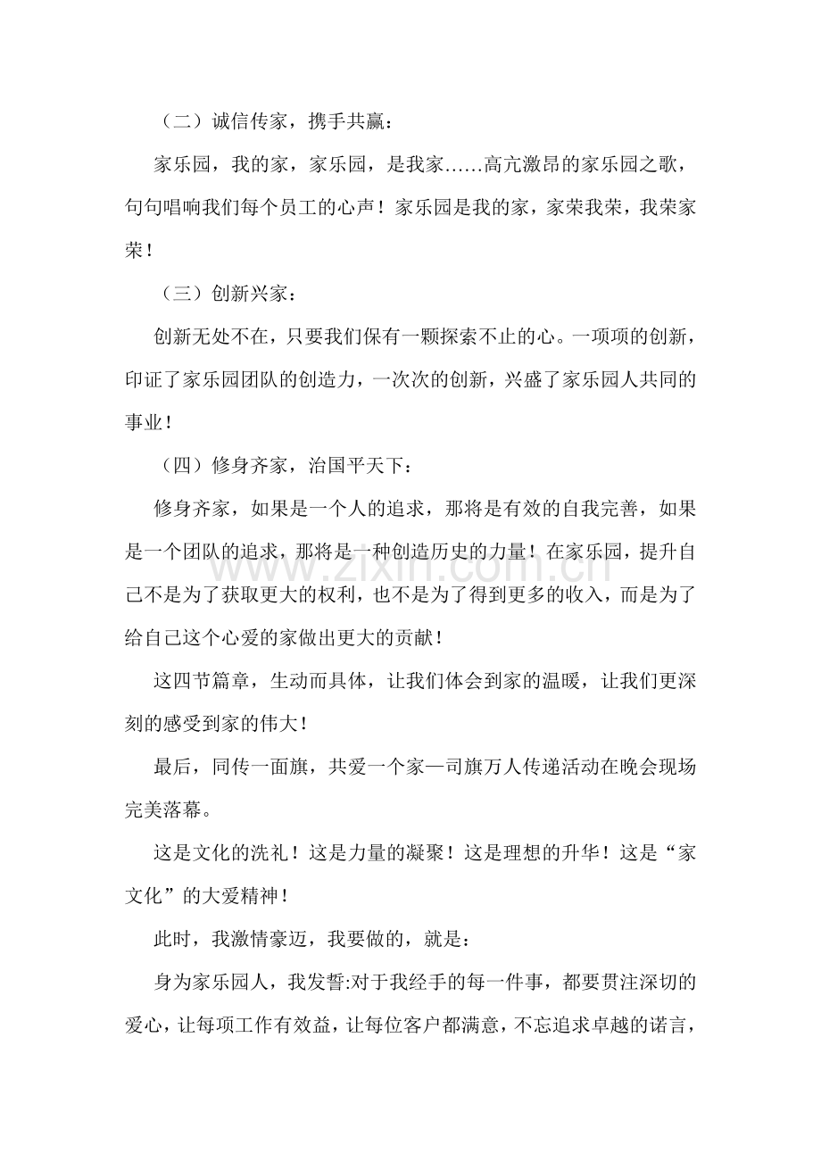 观《相亲相爱一家人》主题晚会有感.doc_第2页