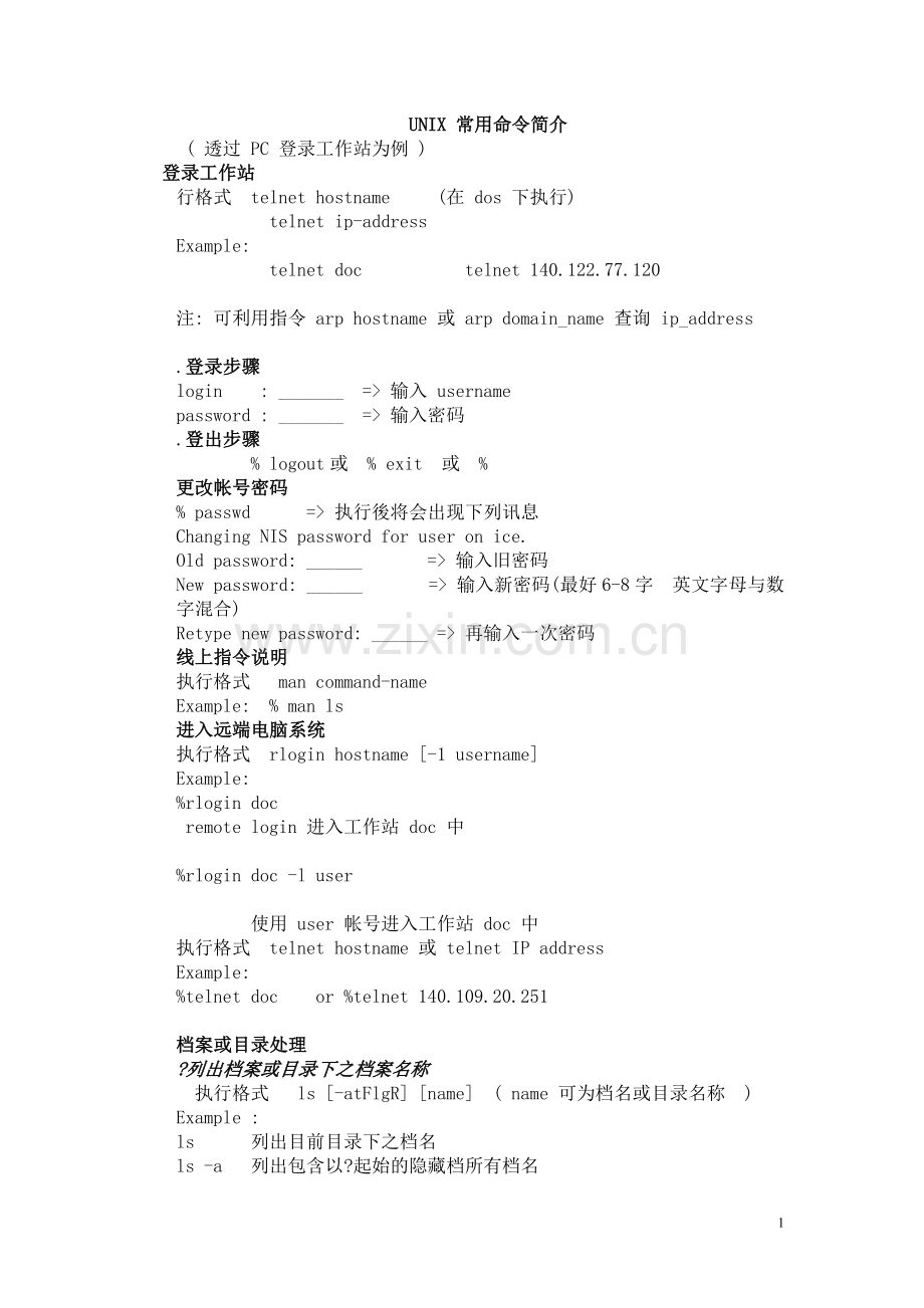 unix实用指令大全.doc_第1页