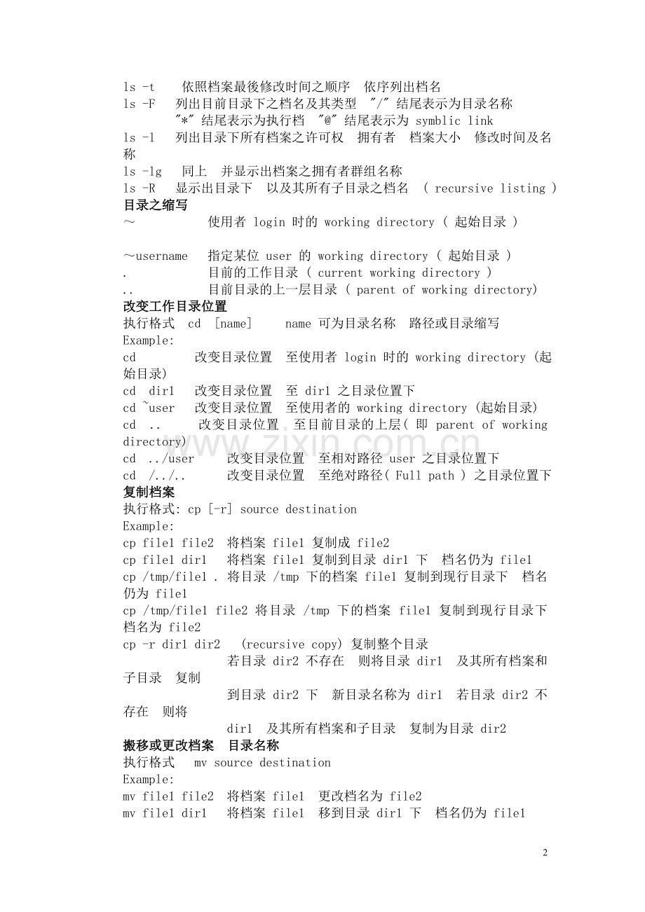 unix实用指令大全.doc_第2页