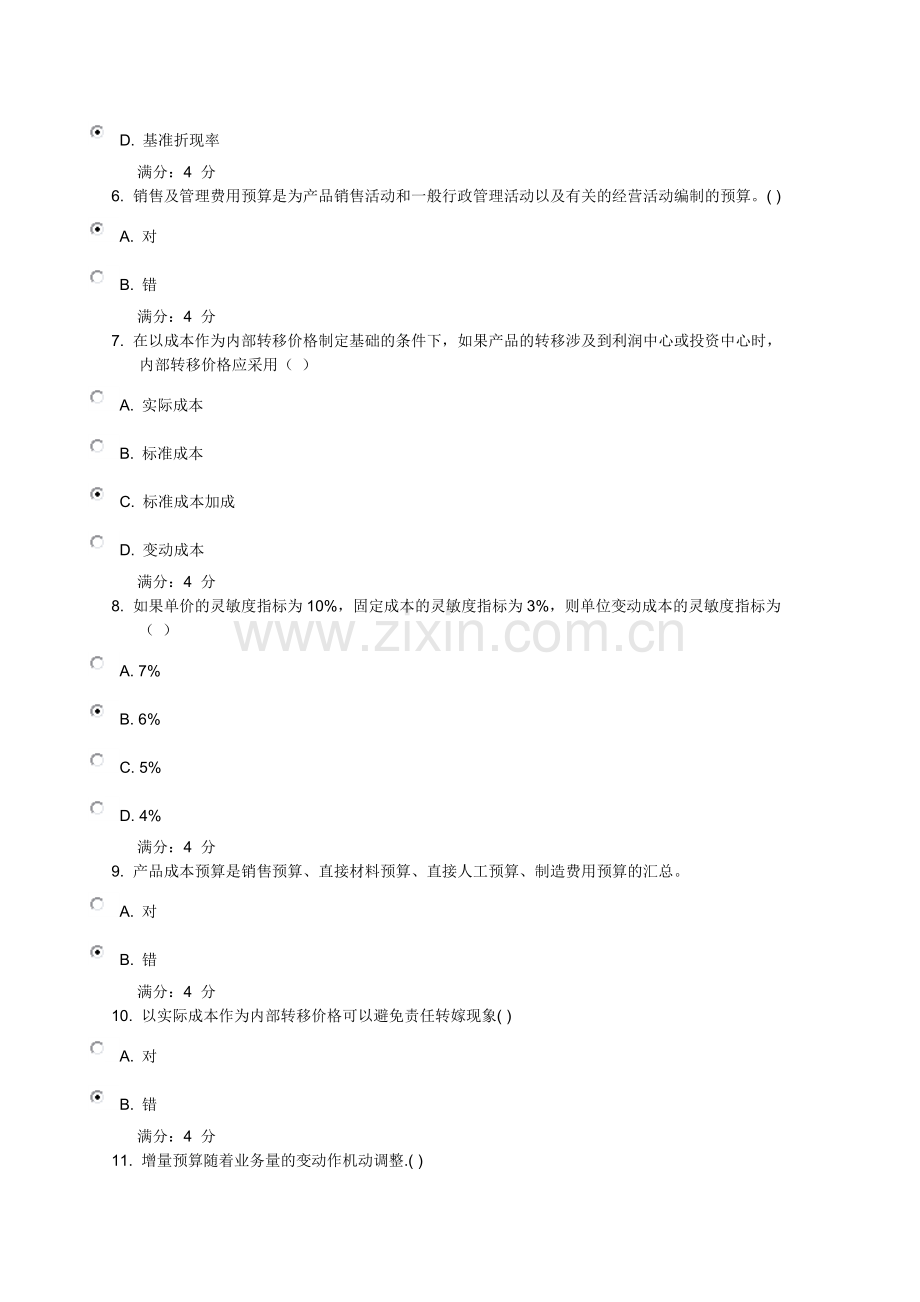 东财08秋学期《管理会计》在线作业三.doc_第2页
